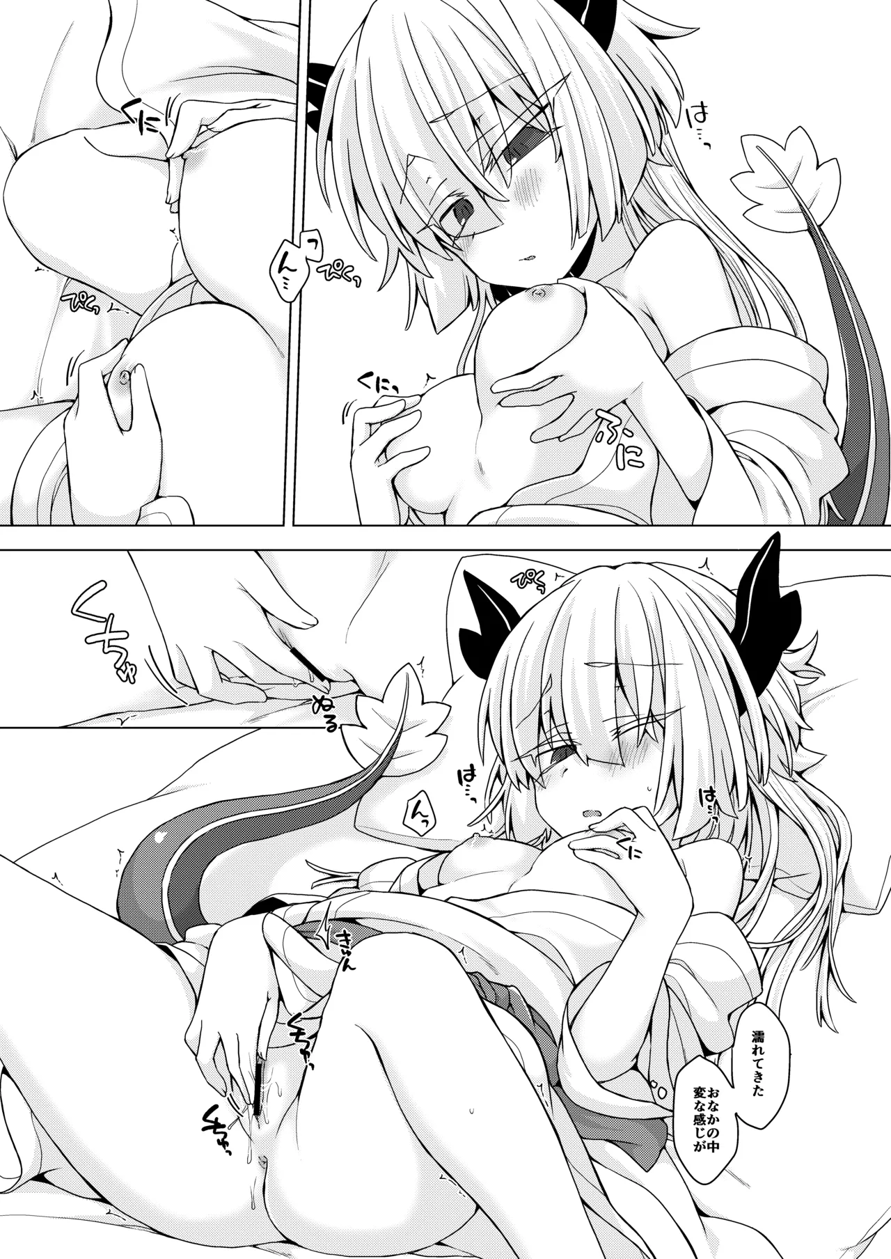 アコサマ。その23 Page.6