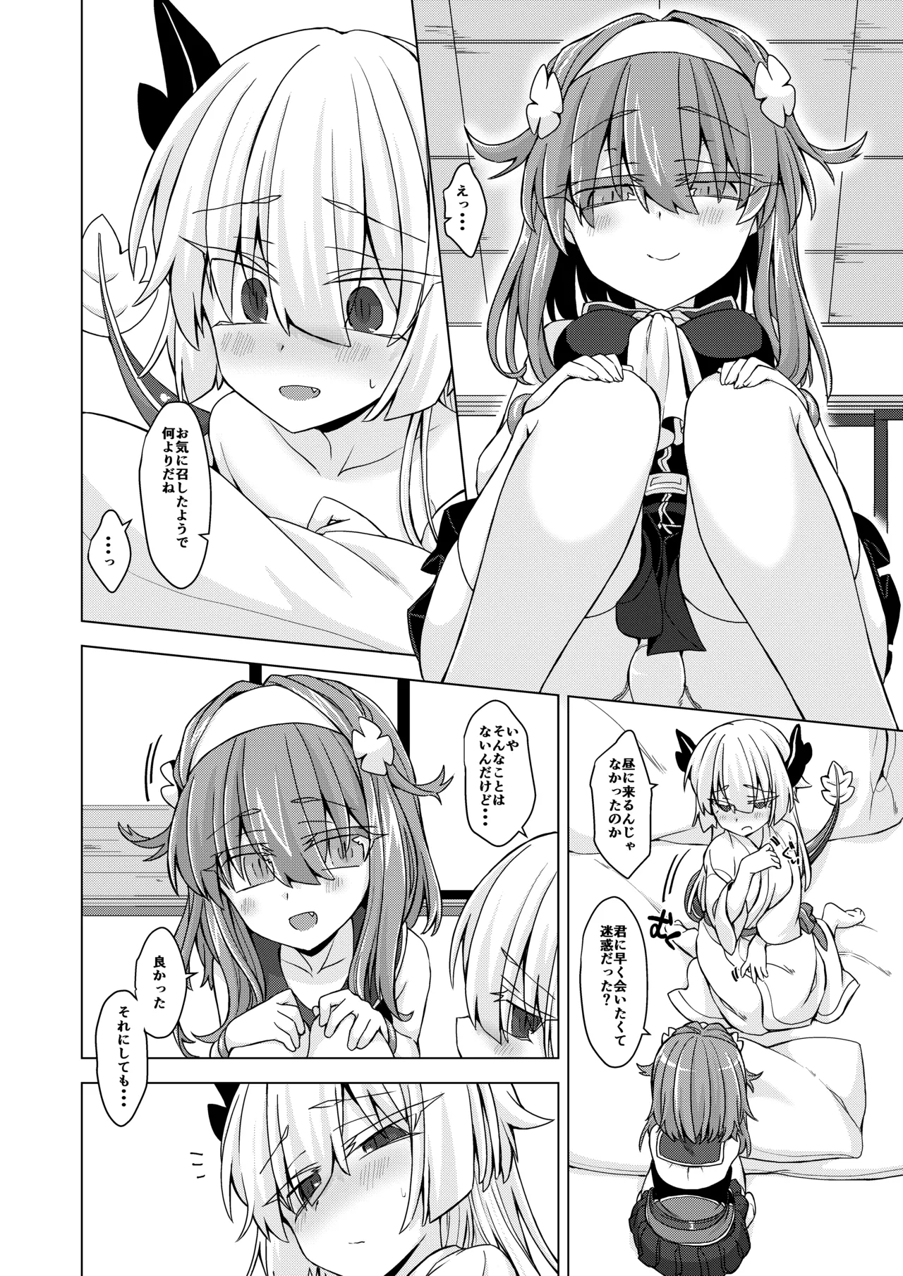 アコサマ。その23 Page.9