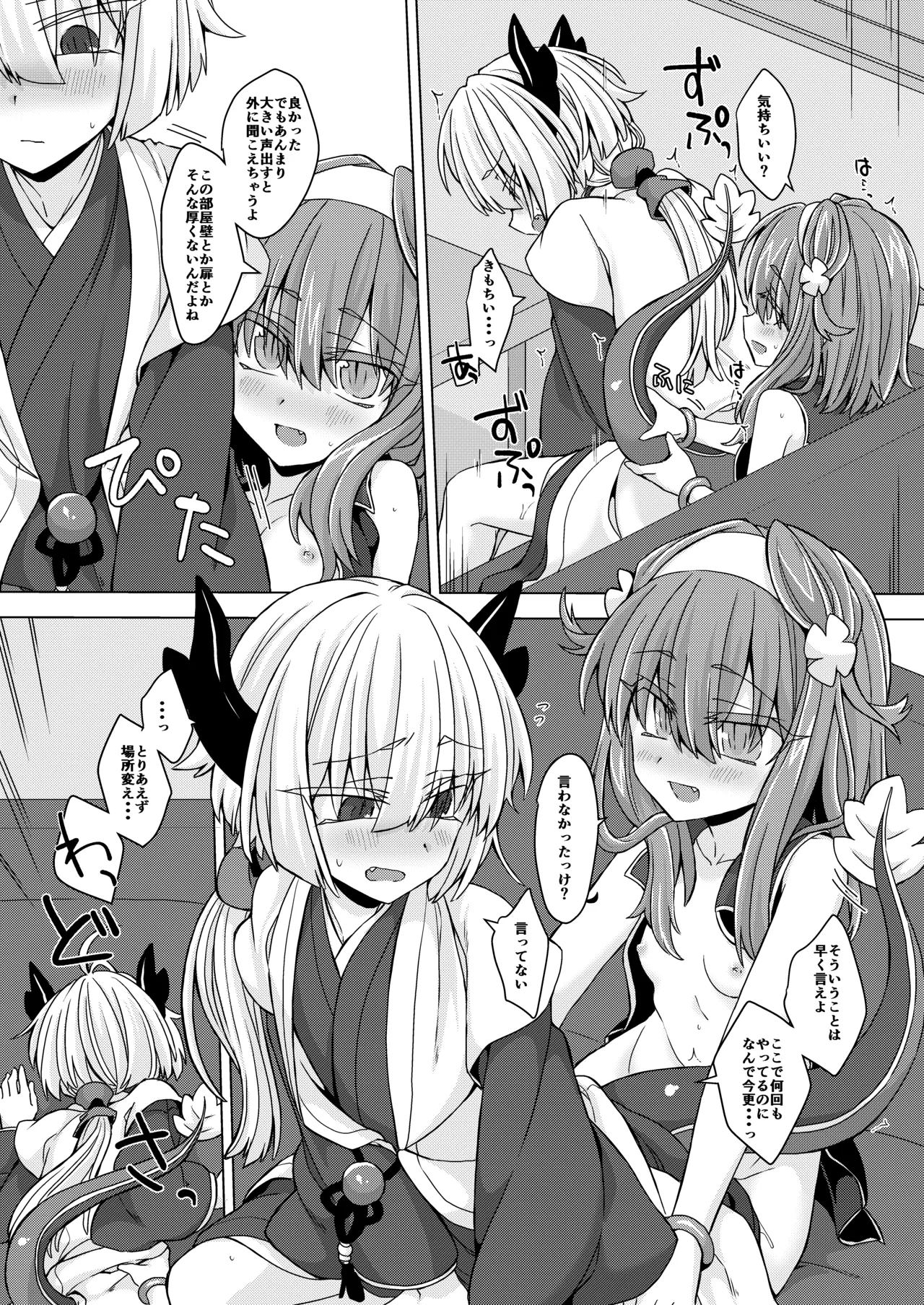 アコサマ。その24 Page.10