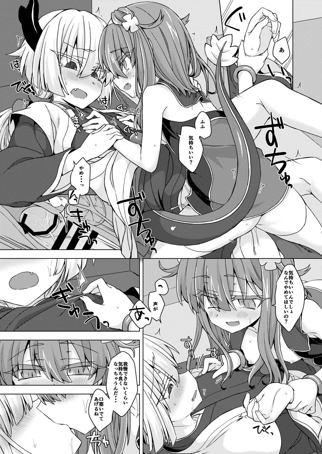 アコサマ。その24 Page.12