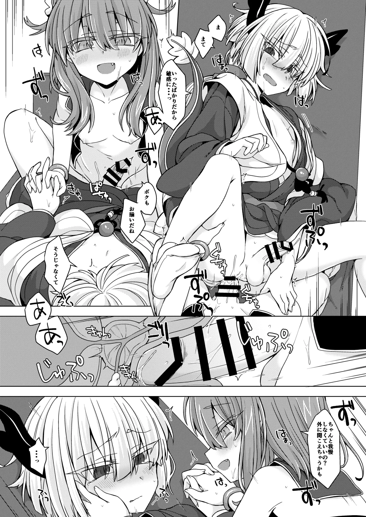 アコサマ。その24 Page.15