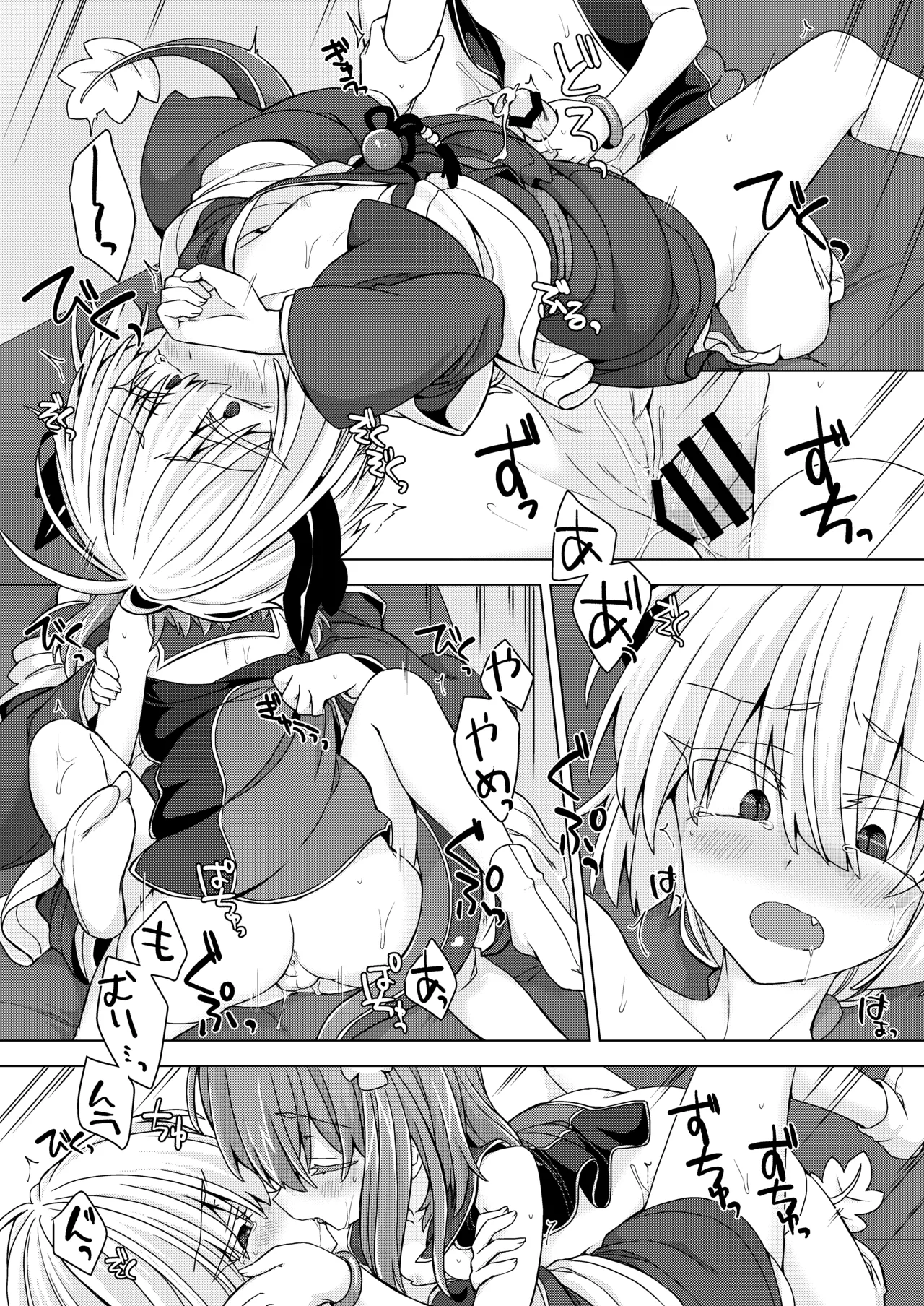 アコサマ。その24 Page.18