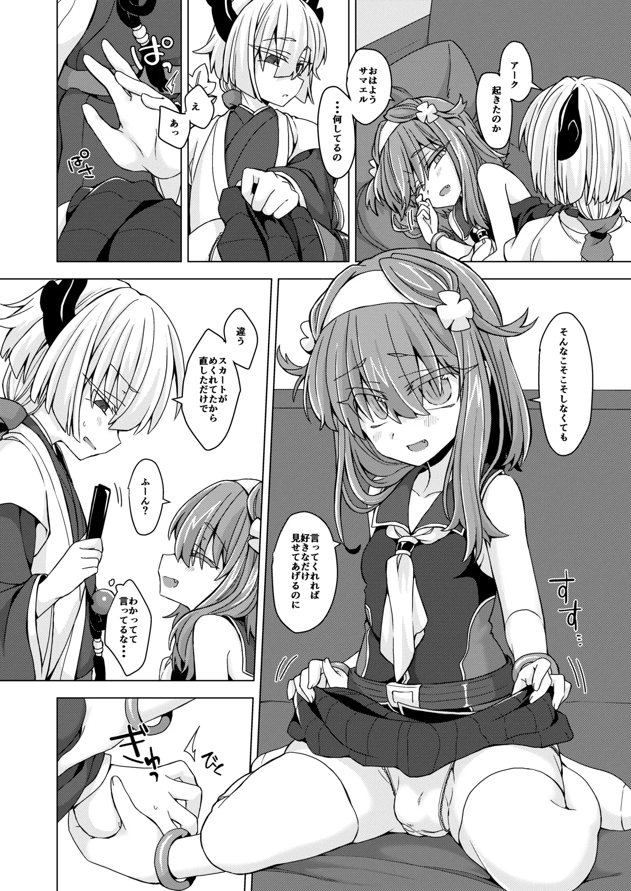 アコサマ。その24 Page.3