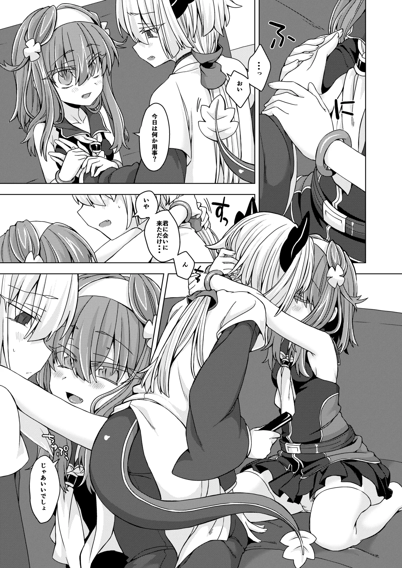 アコサマ。その24 Page.4