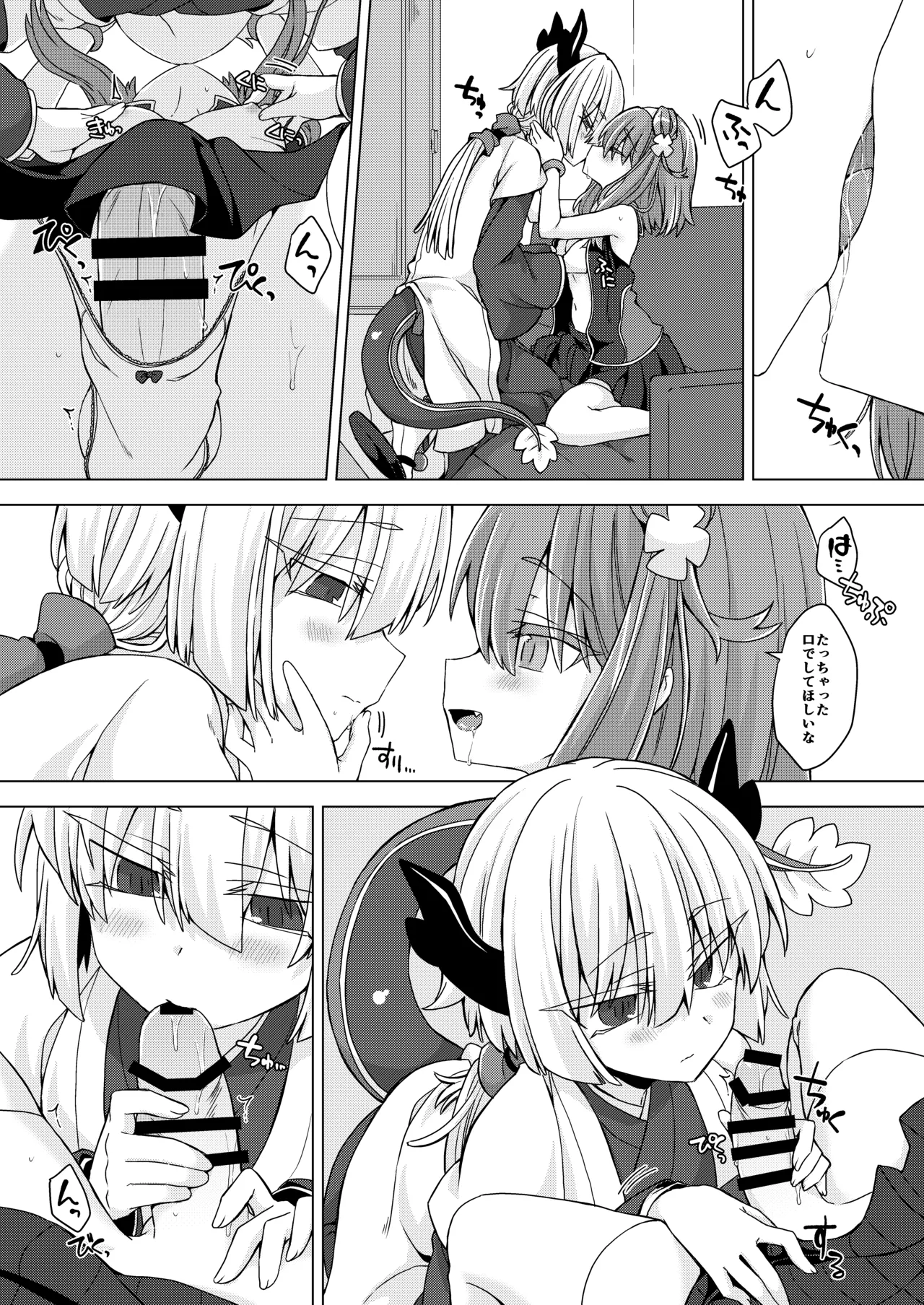 アコサマ。その24 Page.5