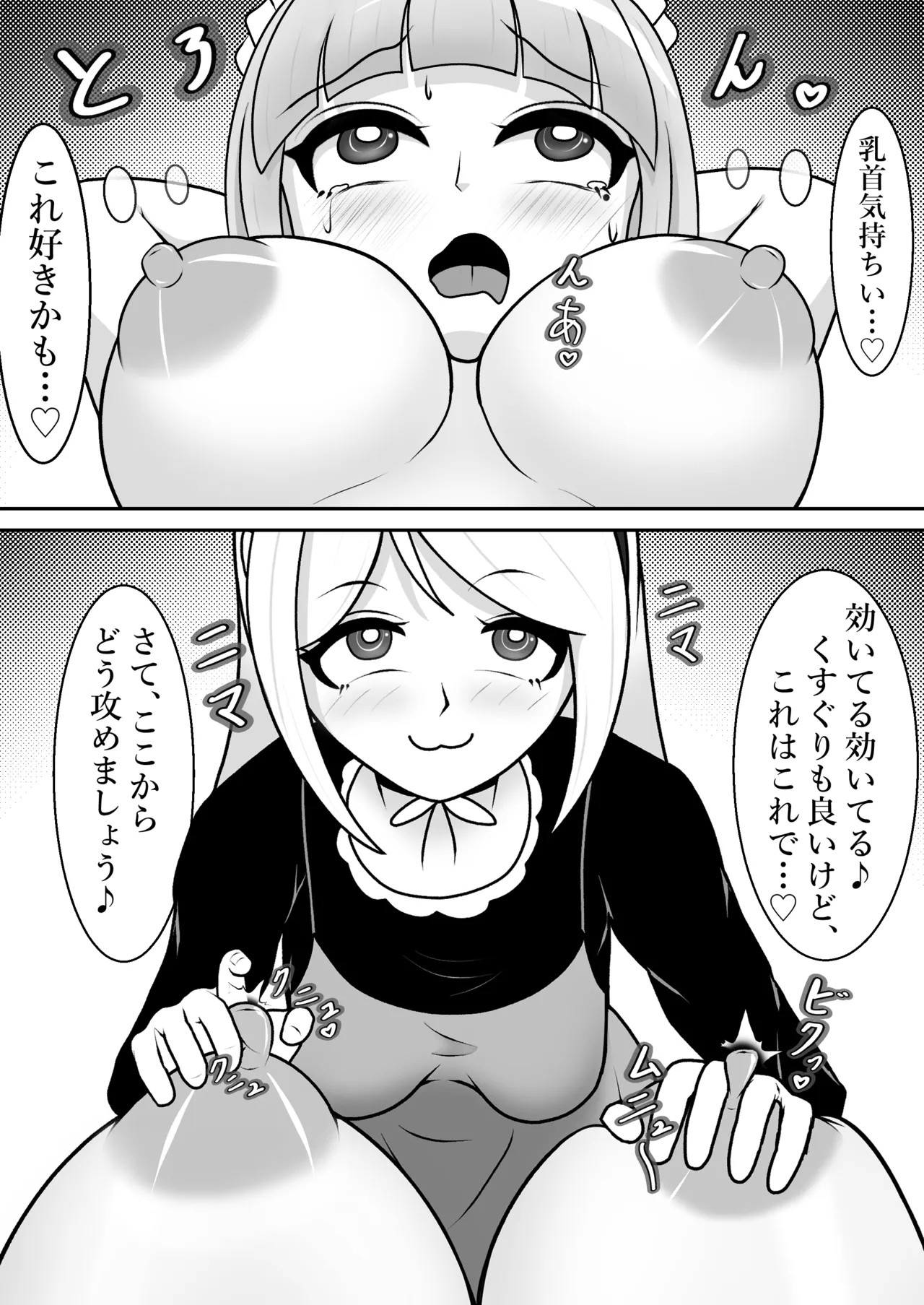 駄メイドくすぐり調教❤ Page.14