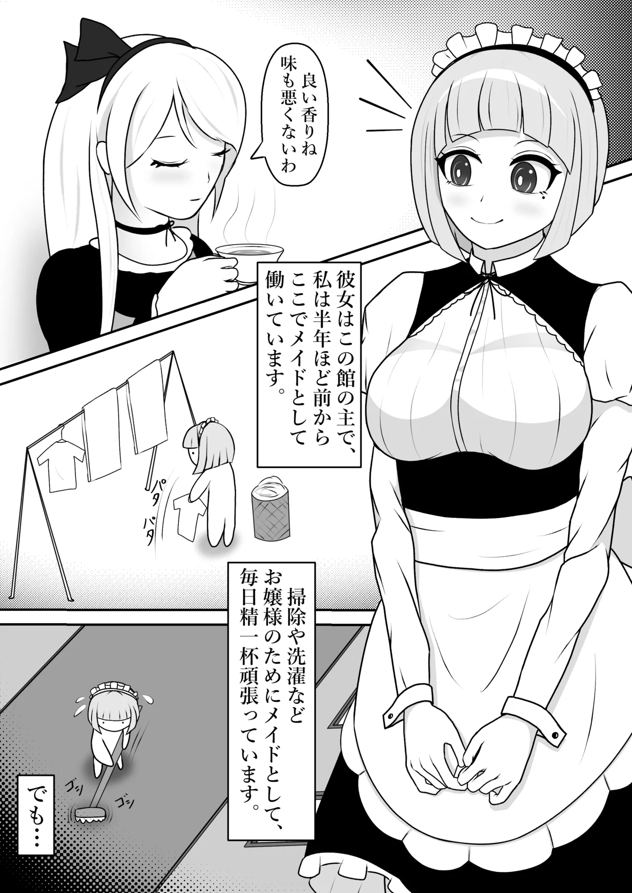 駄メイドくすぐり調教❤ Page.3