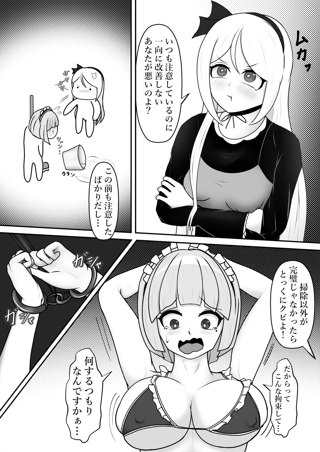駄メイドくすぐり調教❤ Page.7