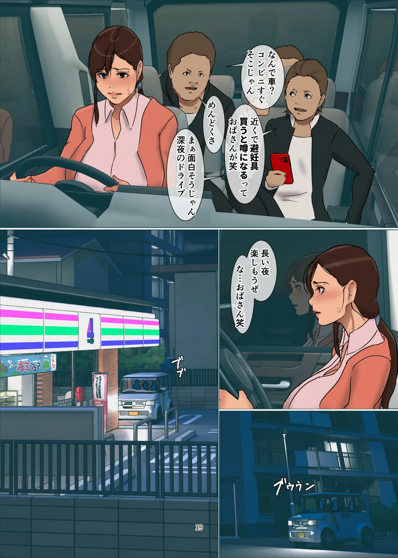 いけにえの母5 Page.19