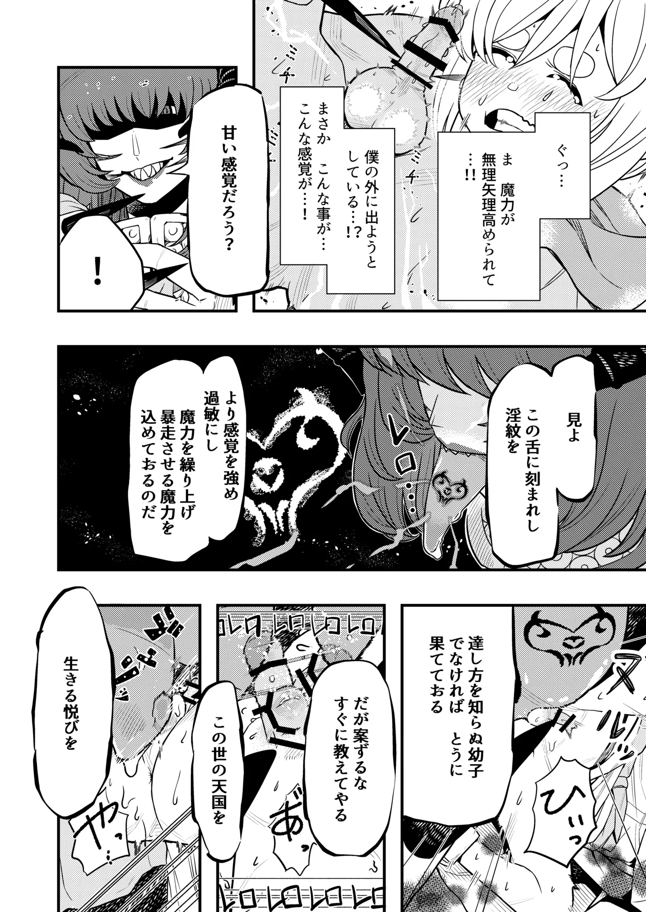魔王の舌に溶ける Page.10