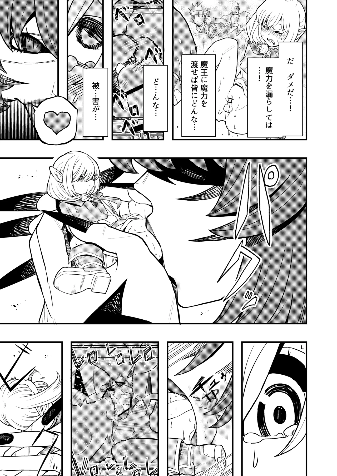 魔王の舌に溶ける Page.11