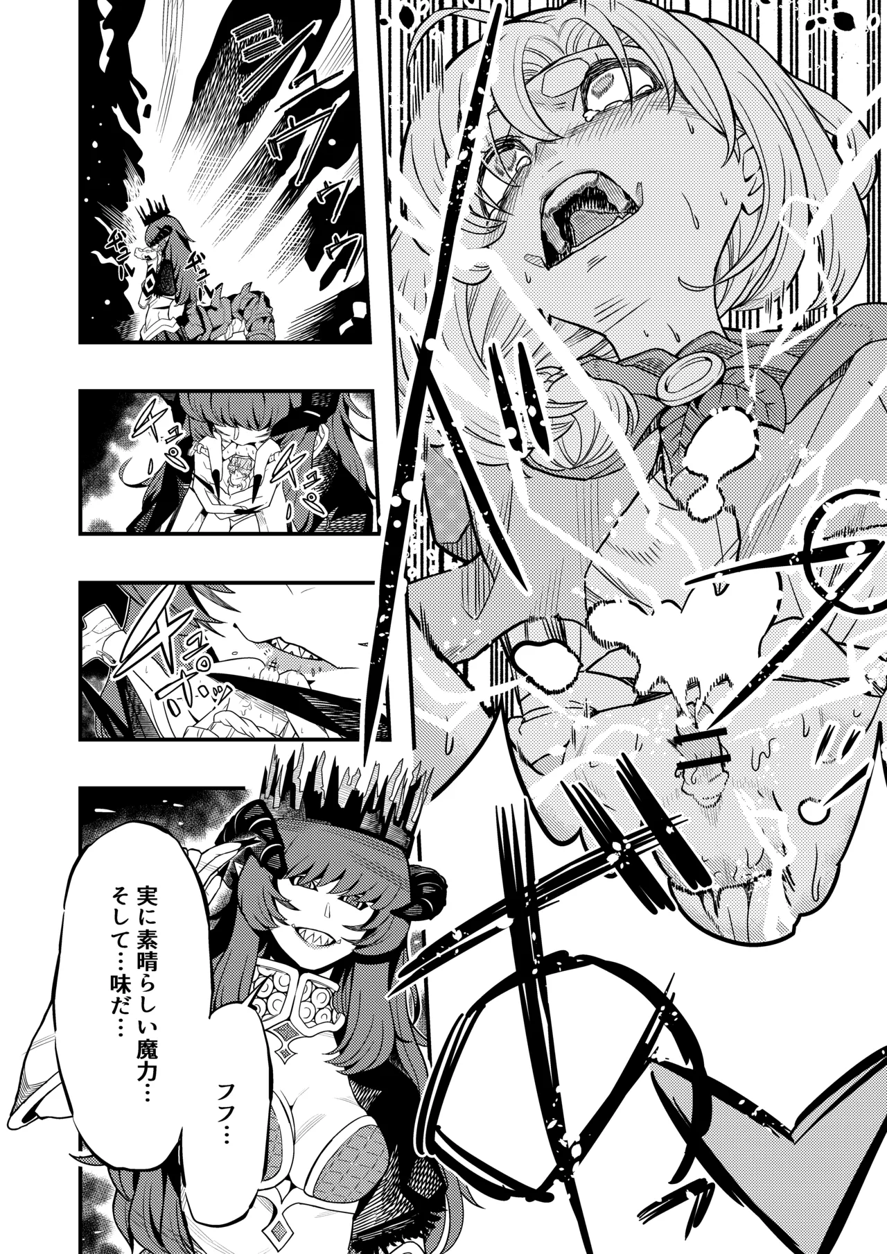 魔王の舌に溶ける Page.12