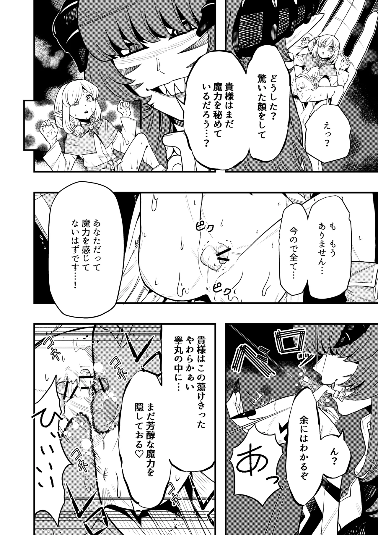 魔王の舌に溶ける Page.14