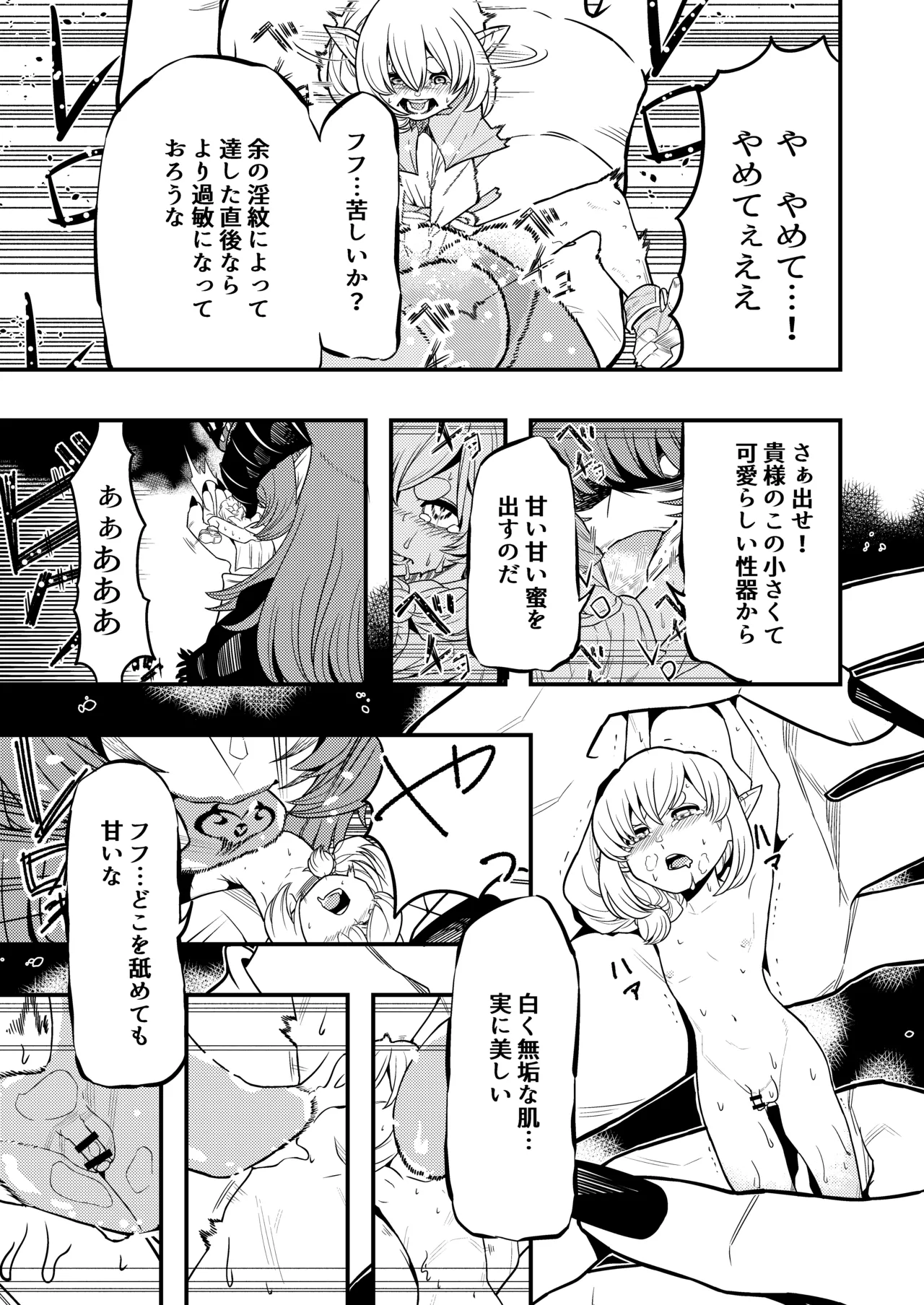 魔王の舌に溶ける Page.15
