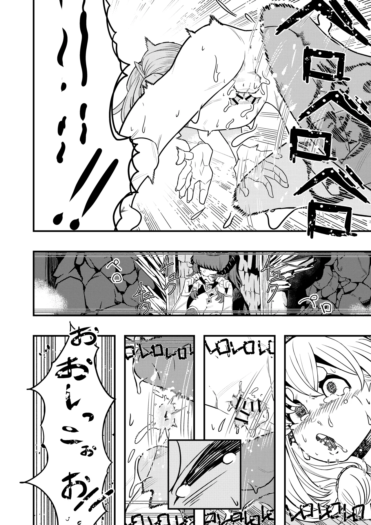 魔王の舌に溶ける Page.16