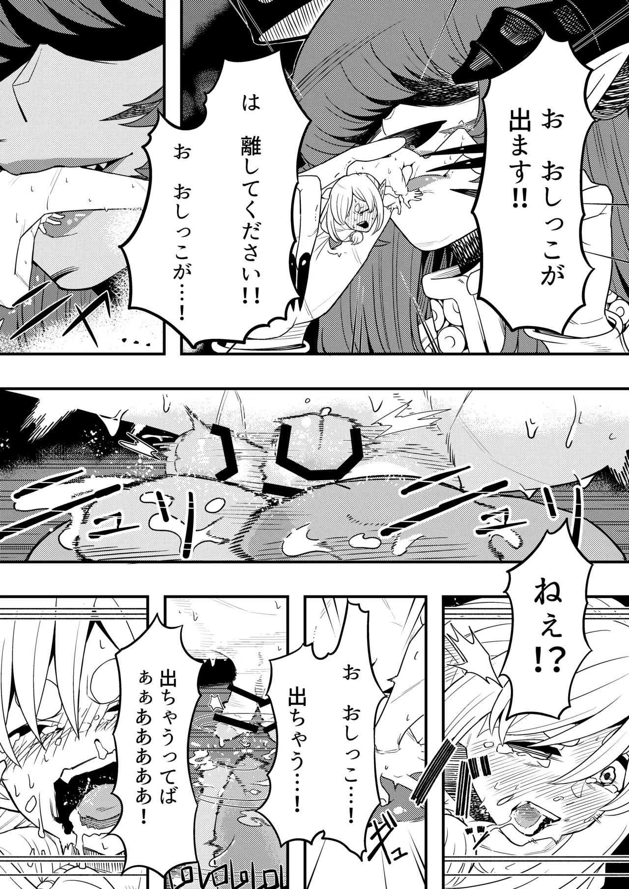 魔王の舌に溶ける Page.17