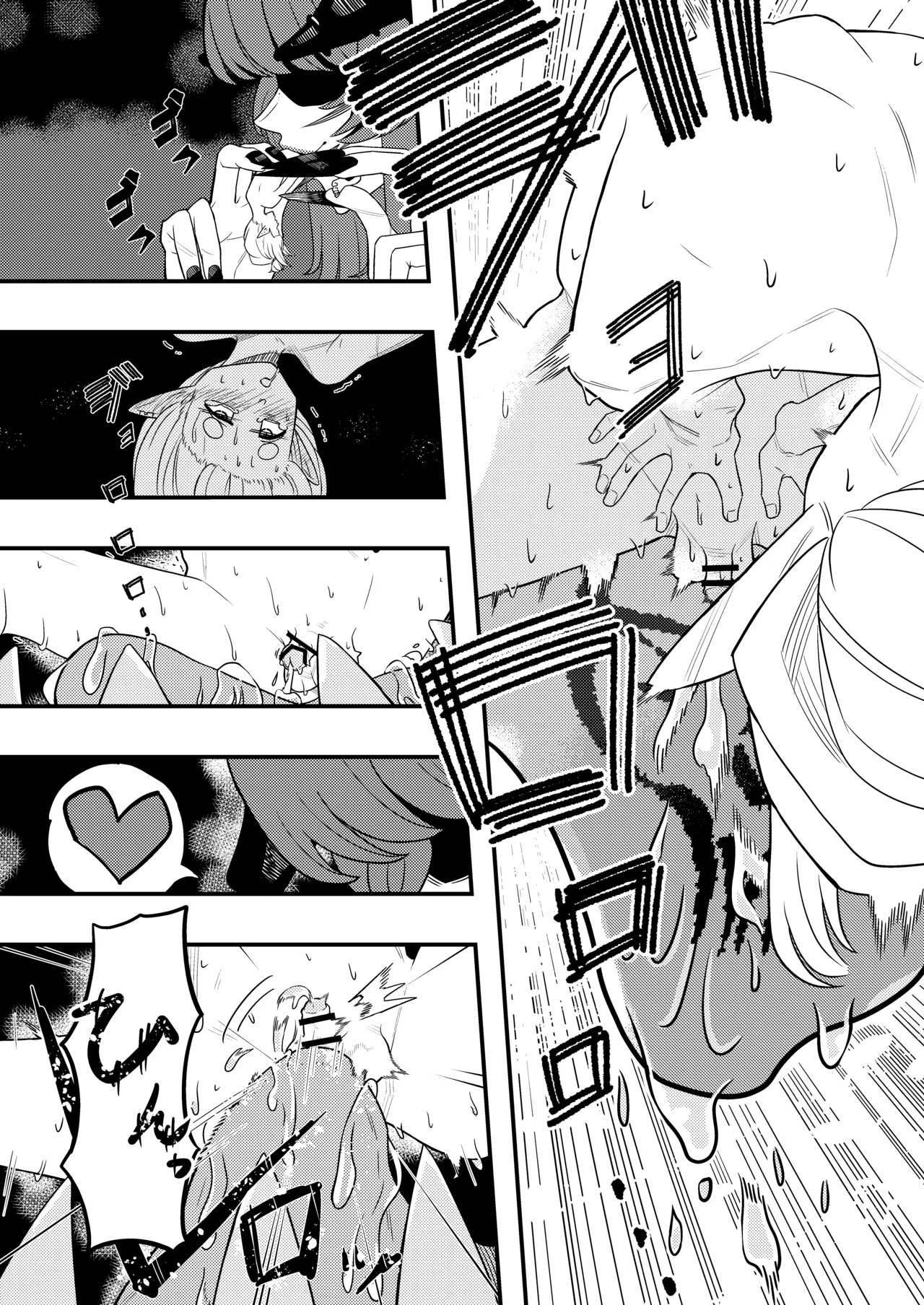 魔王の舌に溶ける Page.18