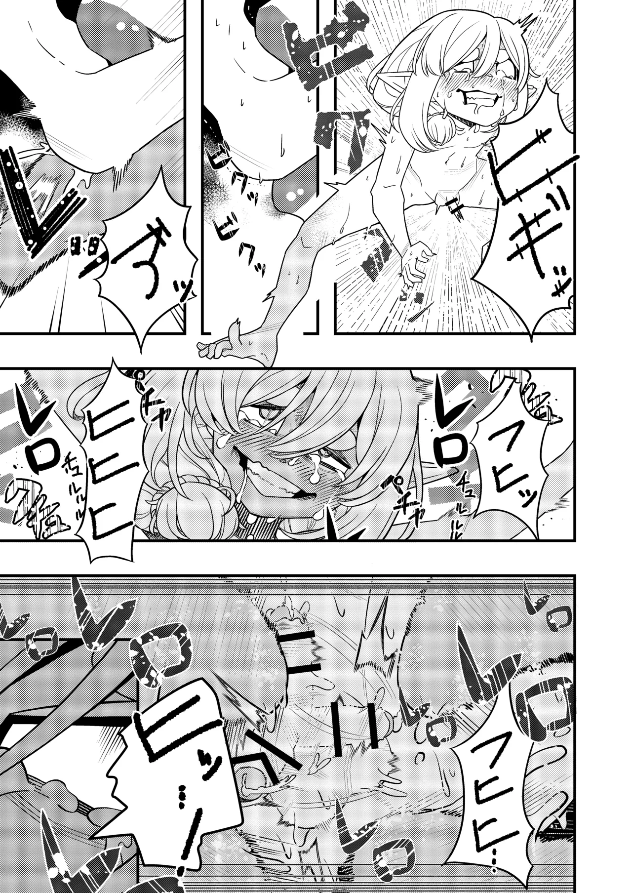 魔王の舌に溶ける Page.23