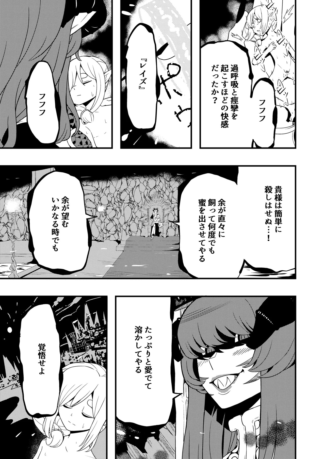 魔王の舌に溶ける Page.25