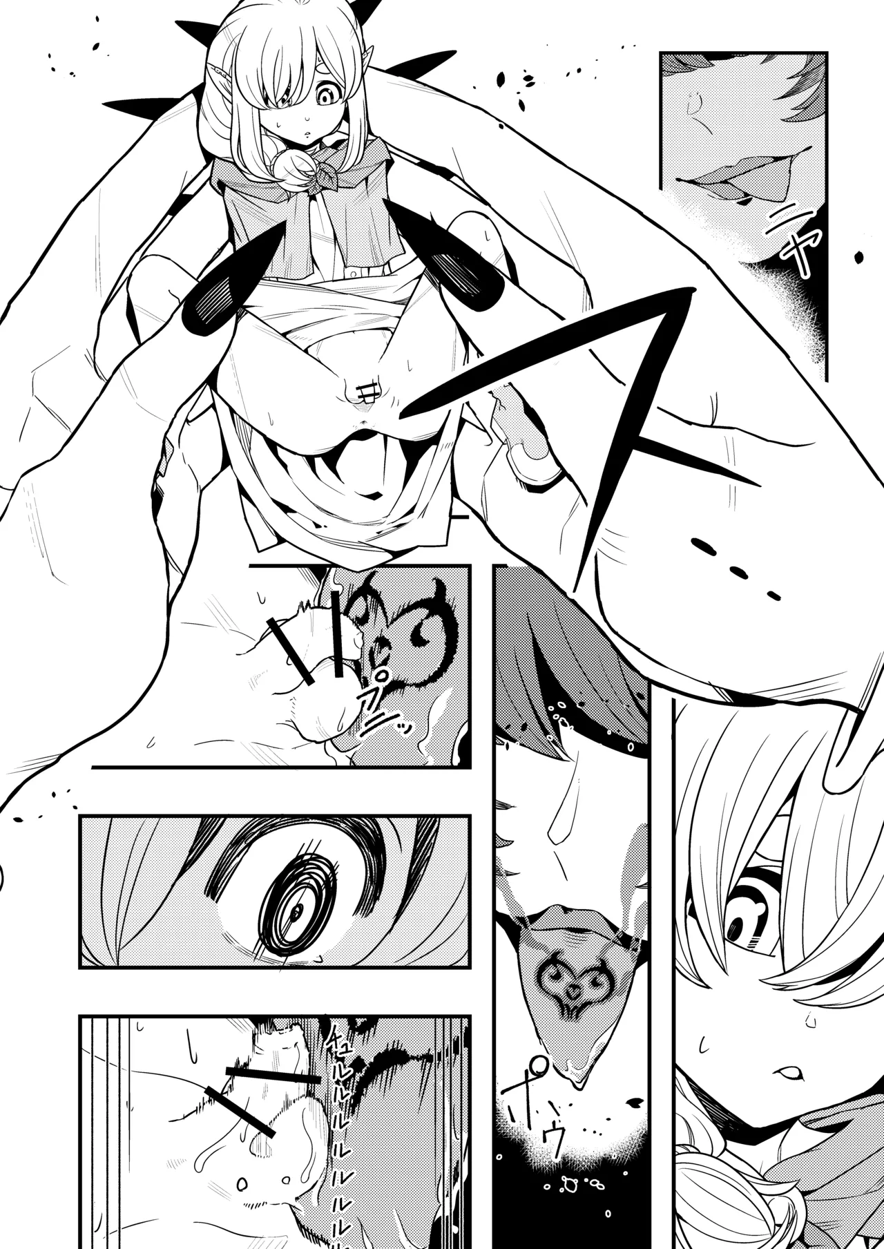 魔王の舌に溶ける Page.6