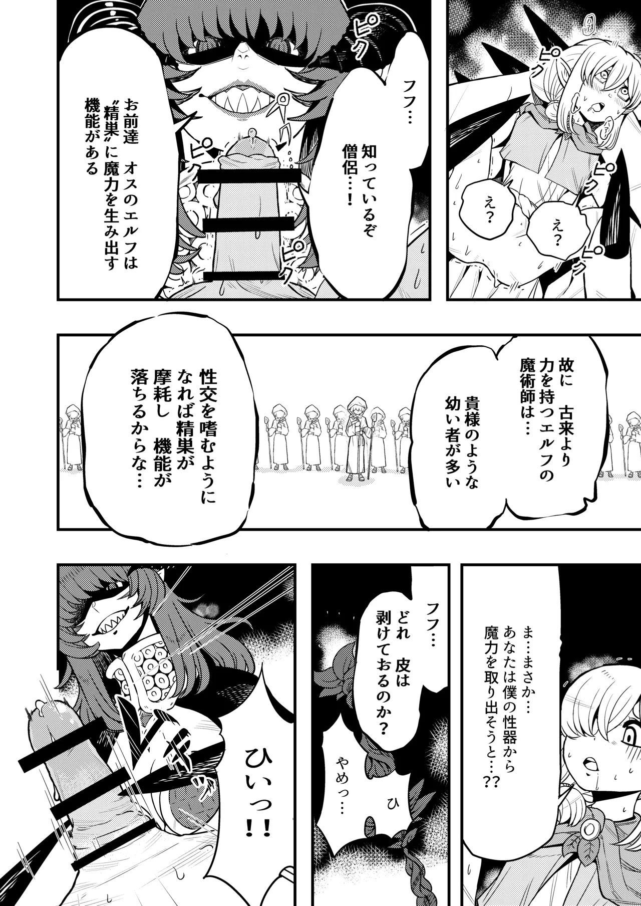 魔王の舌に溶ける Page.8