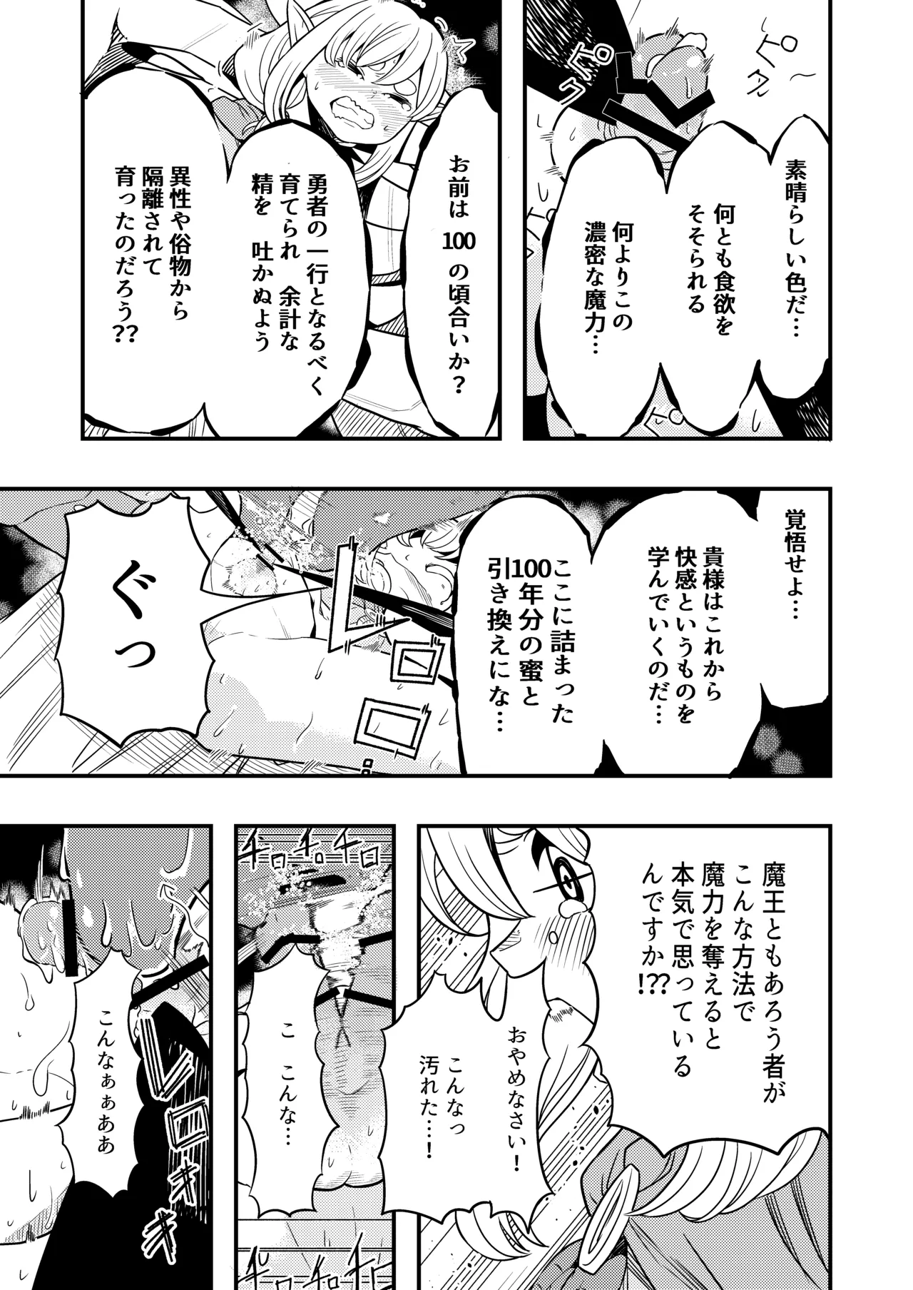 魔王の舌に溶ける Page.9