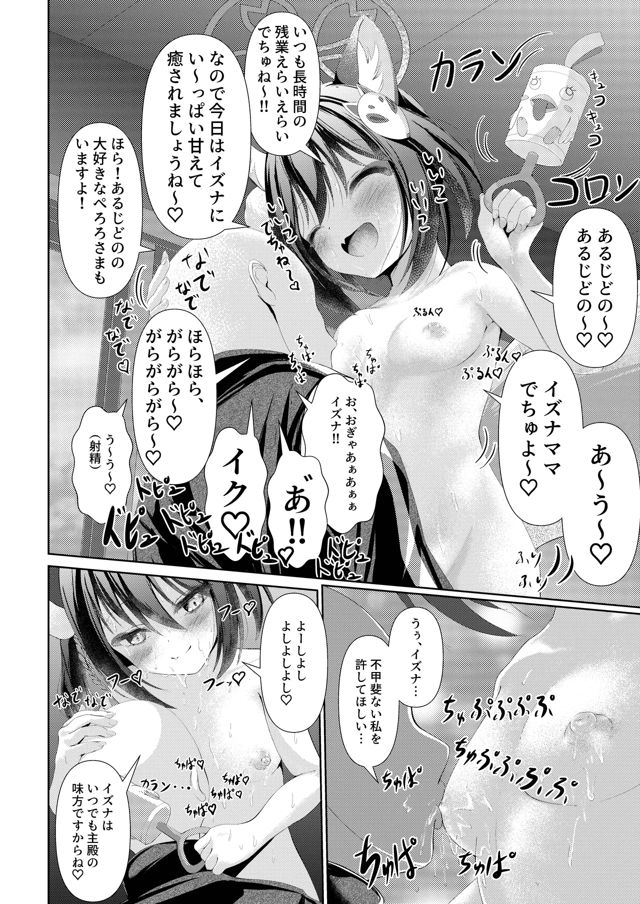 イズナ流忍法!「あまやかし」の術!! Page.10