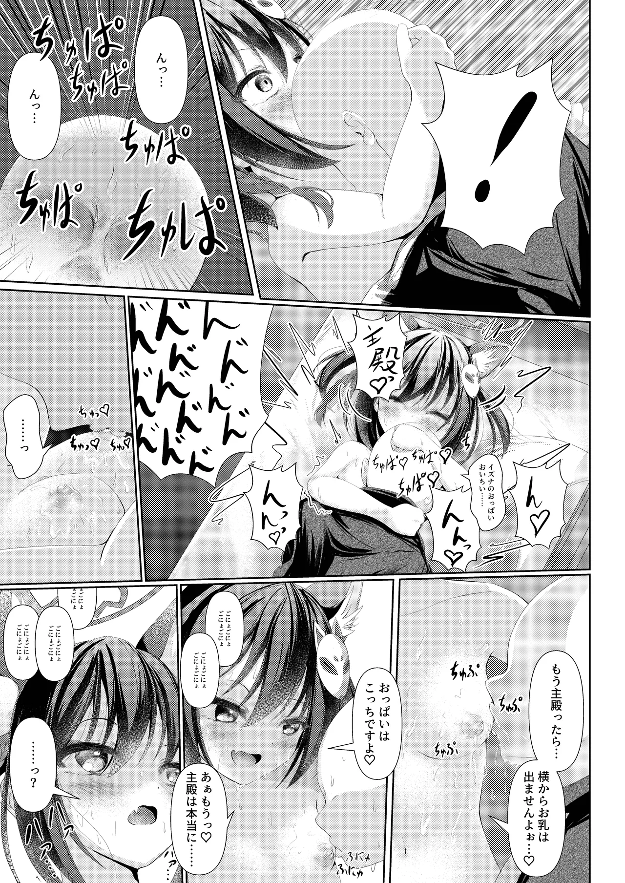 イズナ流忍法!「あまやかし」の術!! Page.11