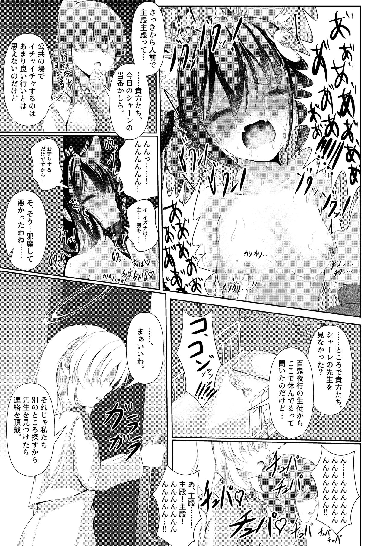 イズナ流忍法!「あまやかし」の術!! Page.17