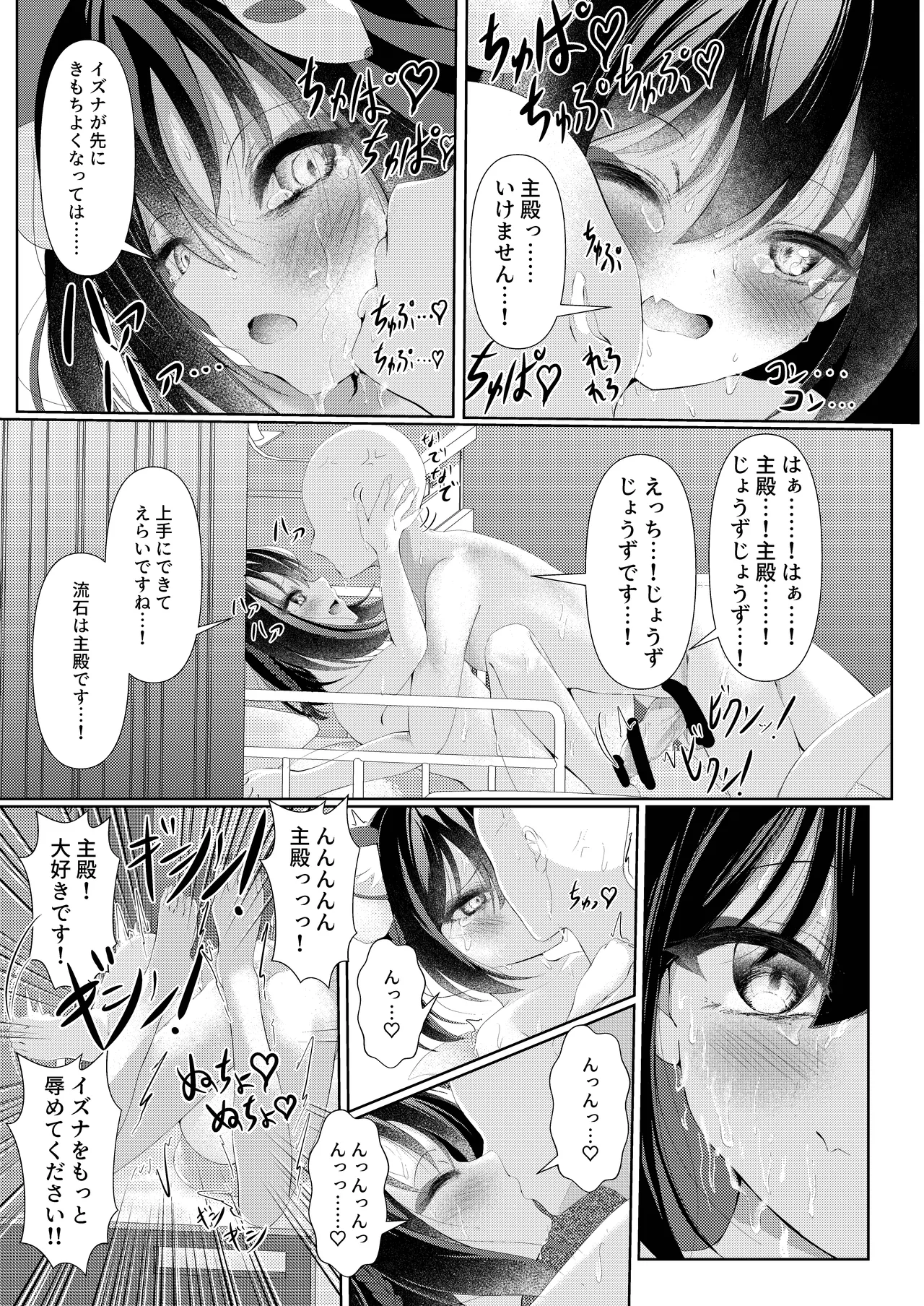 イズナ流忍法!「あまやかし」の術!! Page.21