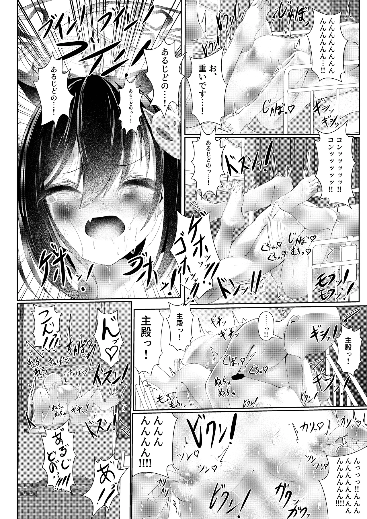 イズナ流忍法!「あまやかし」の術!! Page.22