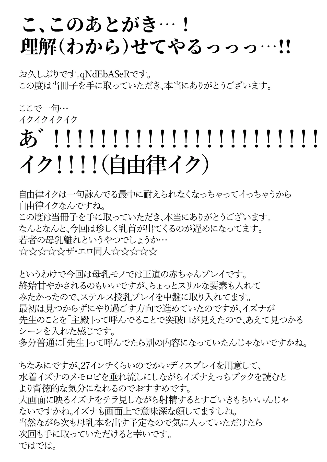 イズナ流忍法!「あまやかし」の術!! Page.25