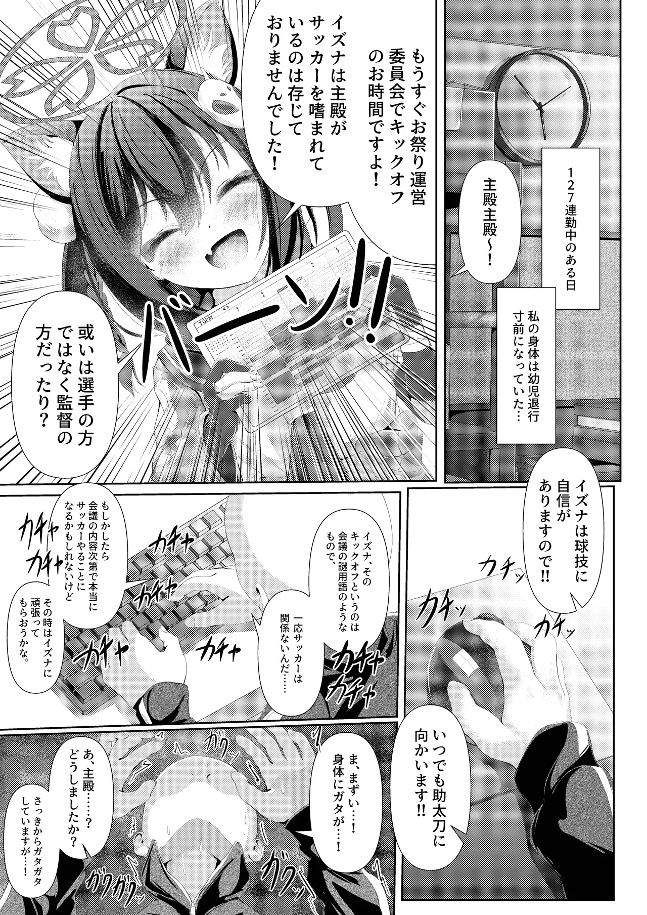 イズナ流忍法!「あまやかし」の術!! Page.3