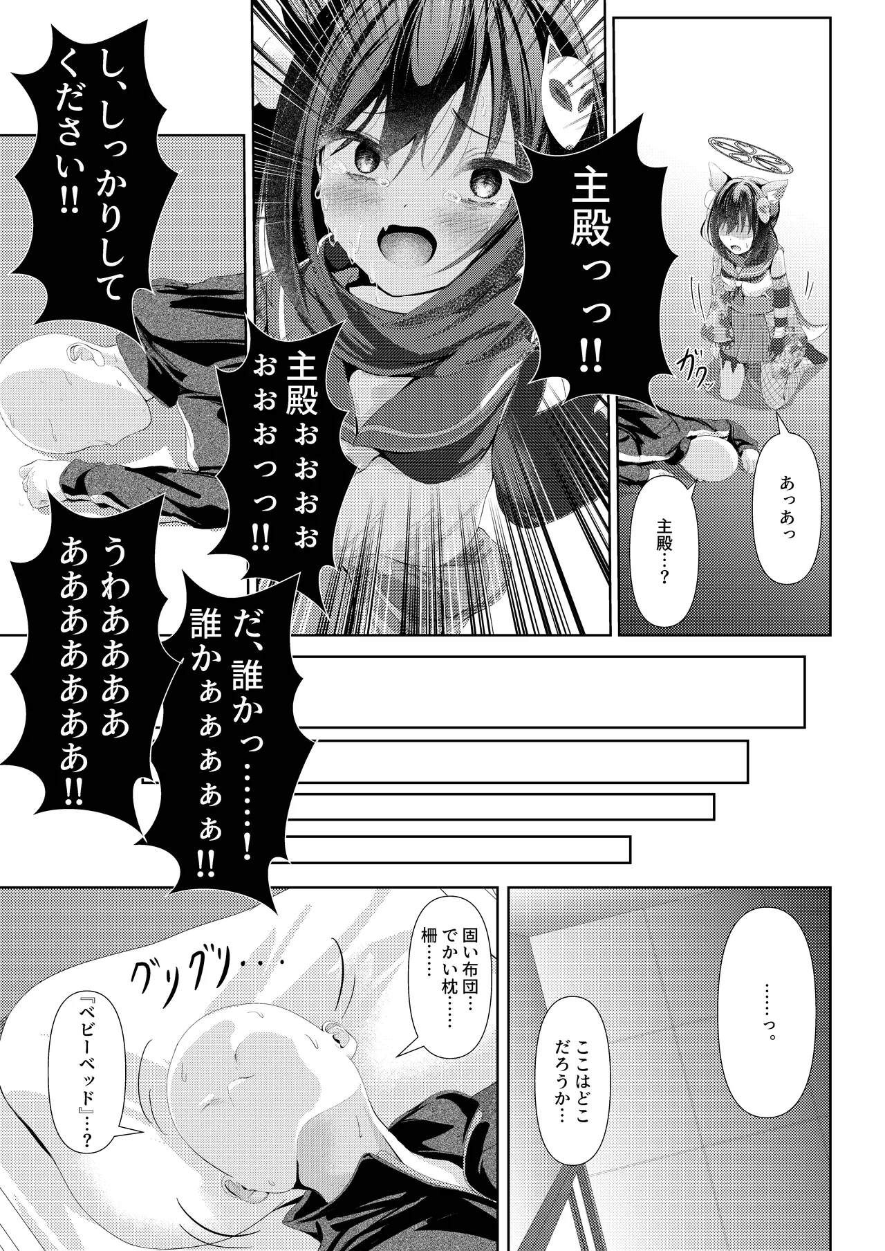 イズナ流忍法!「あまやかし」の術!! Page.5
