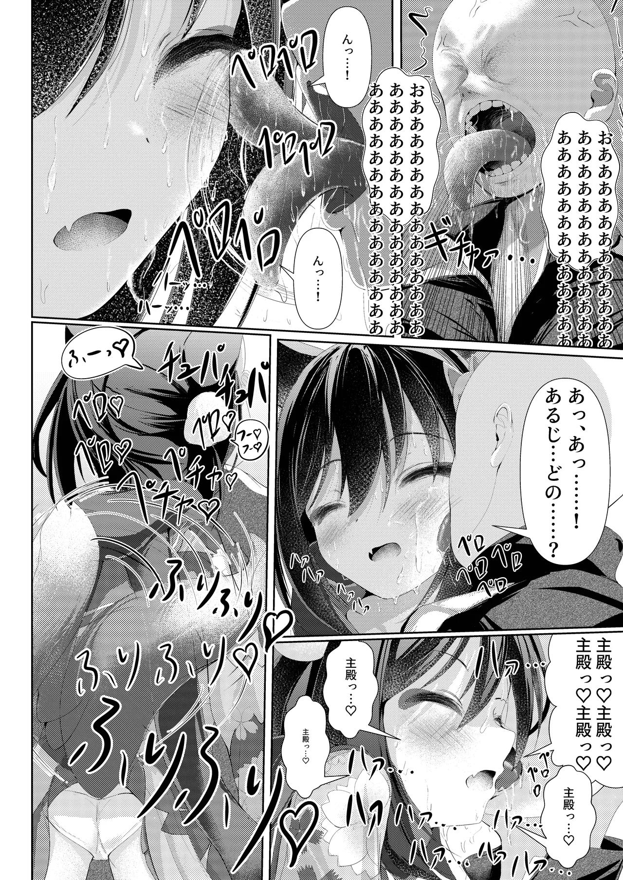 イズナ流忍法!「あまやかし」の術!! Page.8