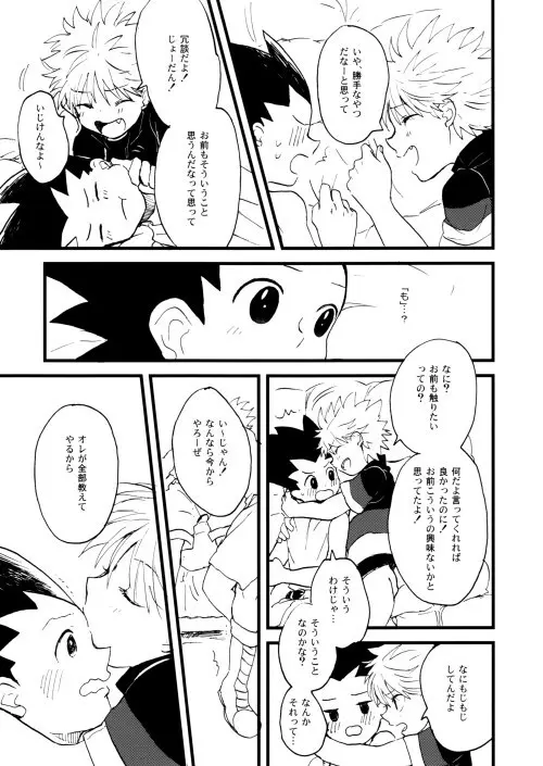 Hunter x Hunter - Hajime no Ippo Page.12