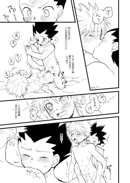 Hunter x Hunter - Hajime no Ippo Page.16