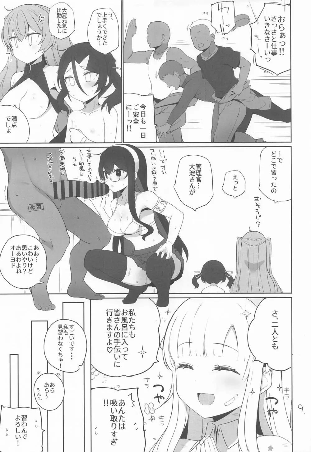 安全当番 4 Page.10