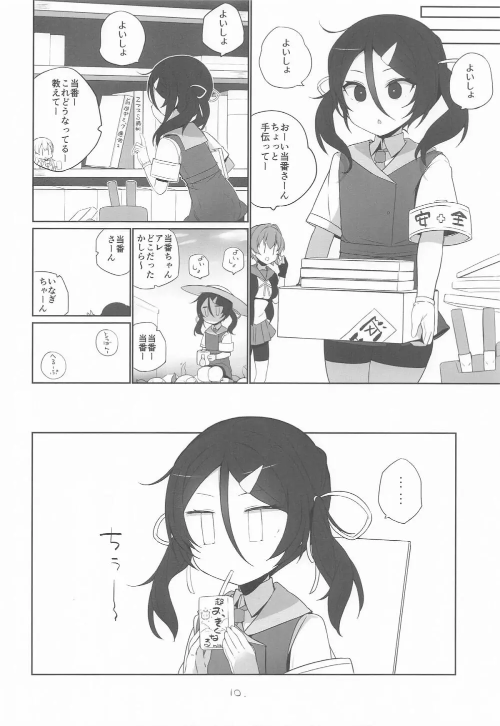 安全当番 4 Page.11