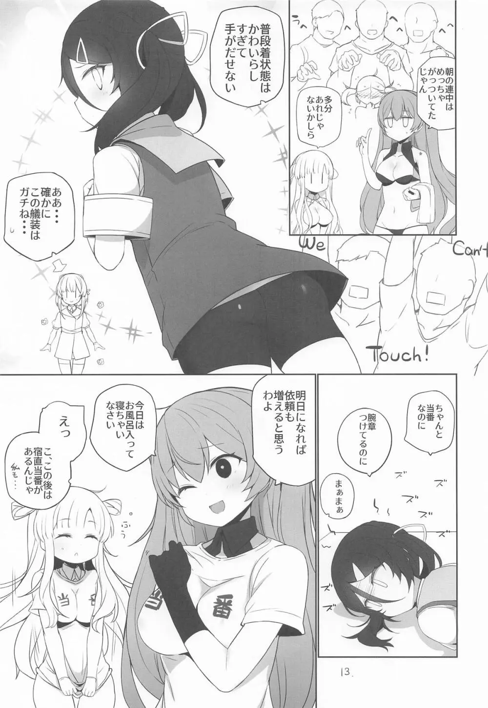 安全当番 4 Page.14