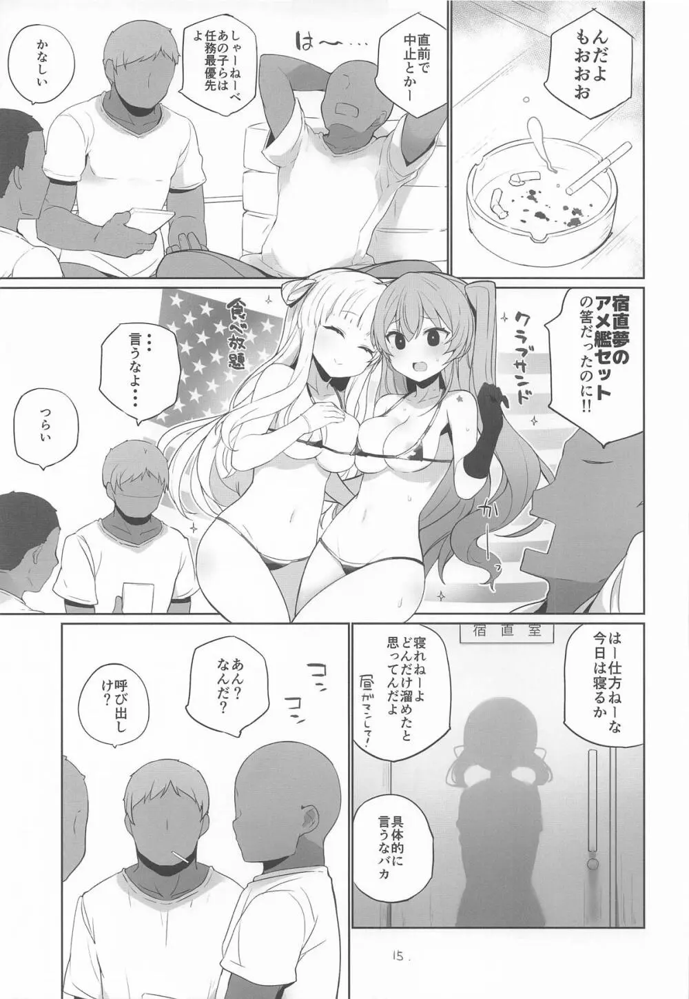 安全当番 4 Page.16