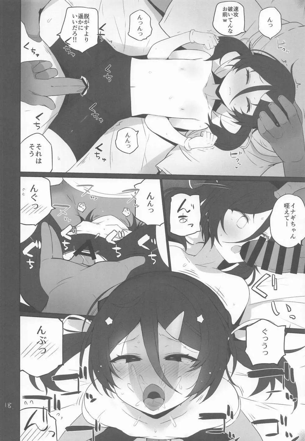 安全当番 4 Page.19