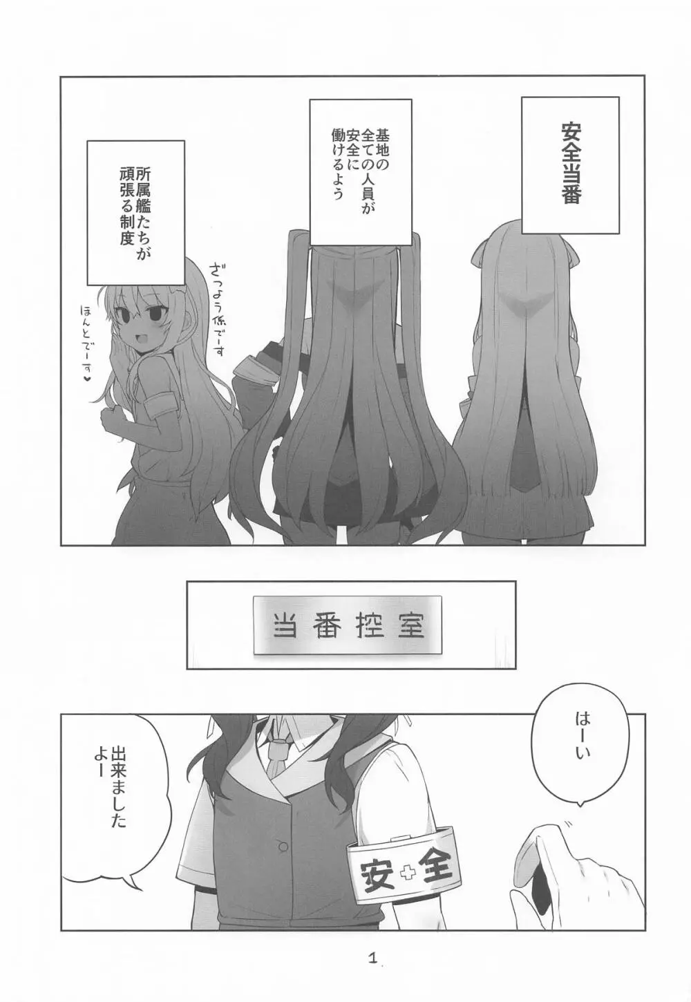 安全当番 4 Page.2