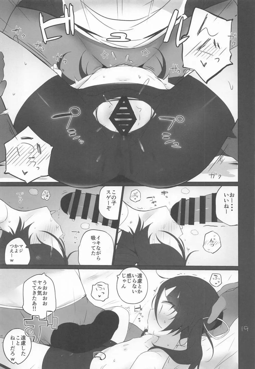 安全当番 4 Page.20