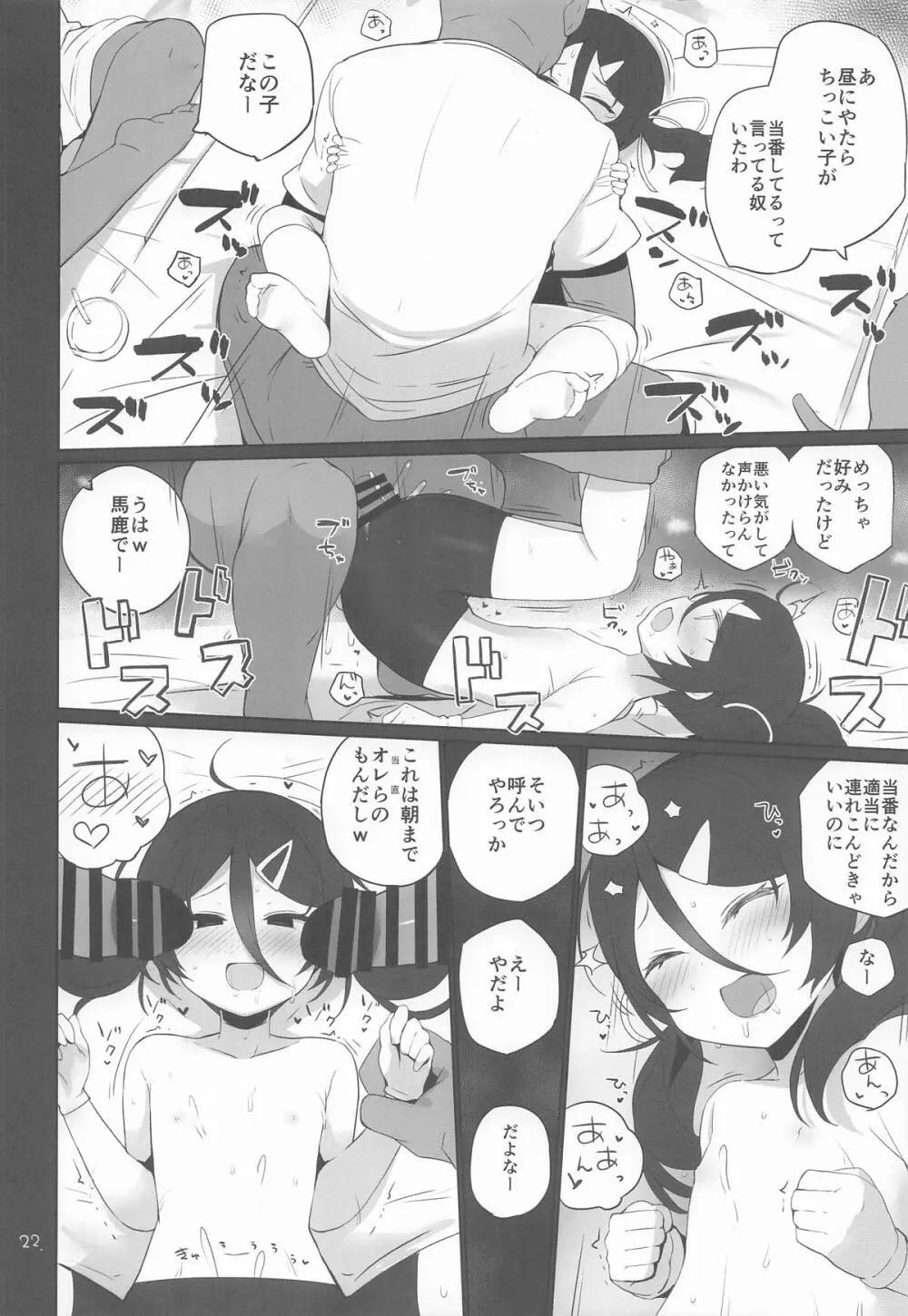 安全当番 4 Page.23