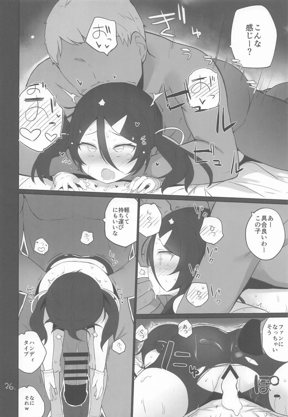 安全当番 4 Page.27