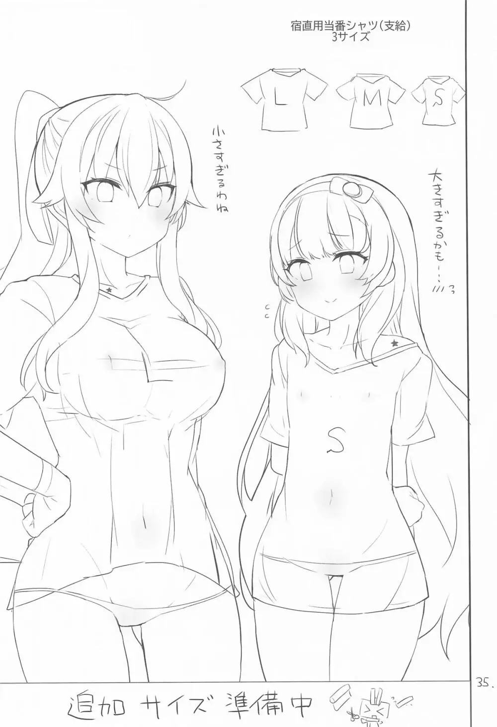 安全当番 4 Page.35