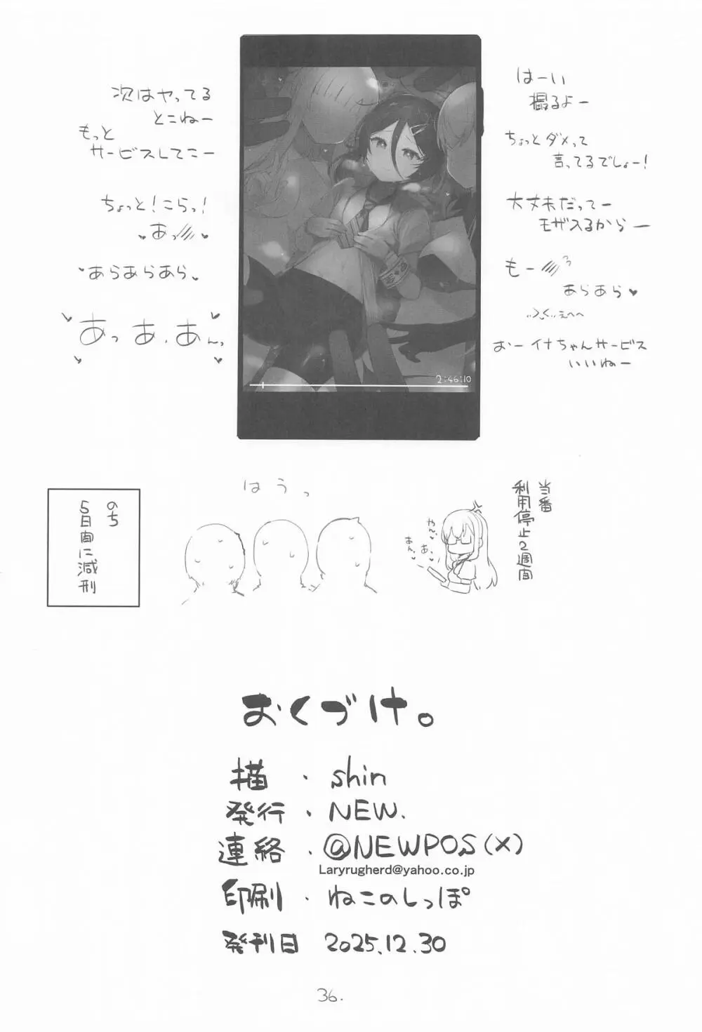 安全当番 4 Page.36