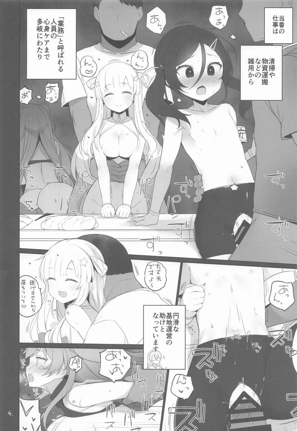 安全当番 4 Page.5