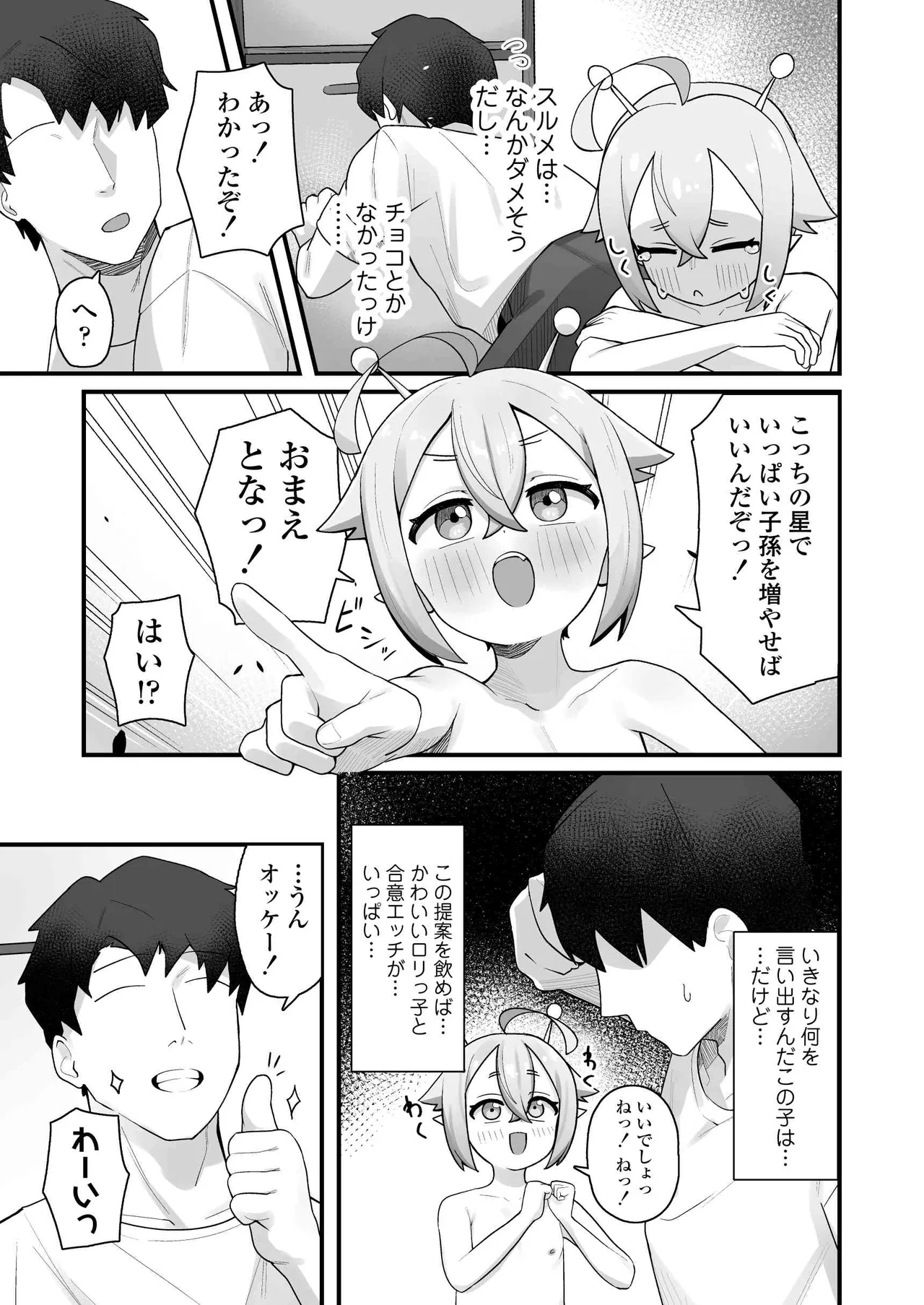 ぷにまん星人があらわれた！〜 ○リっ子宇宙人を拾ったので快楽を叩き込んで超幸せにしてあげる話〜 Page.10